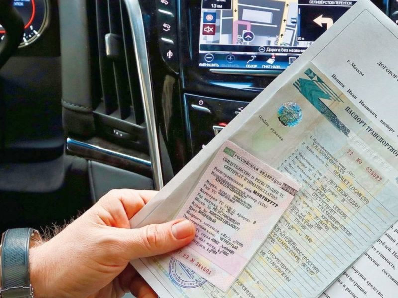 Документы на автомобиль